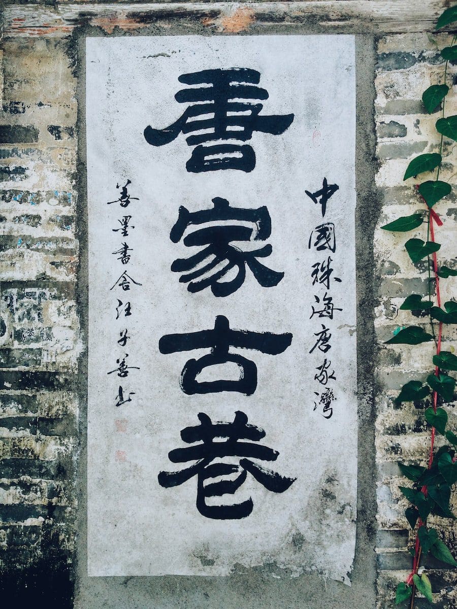 écriture chinoise